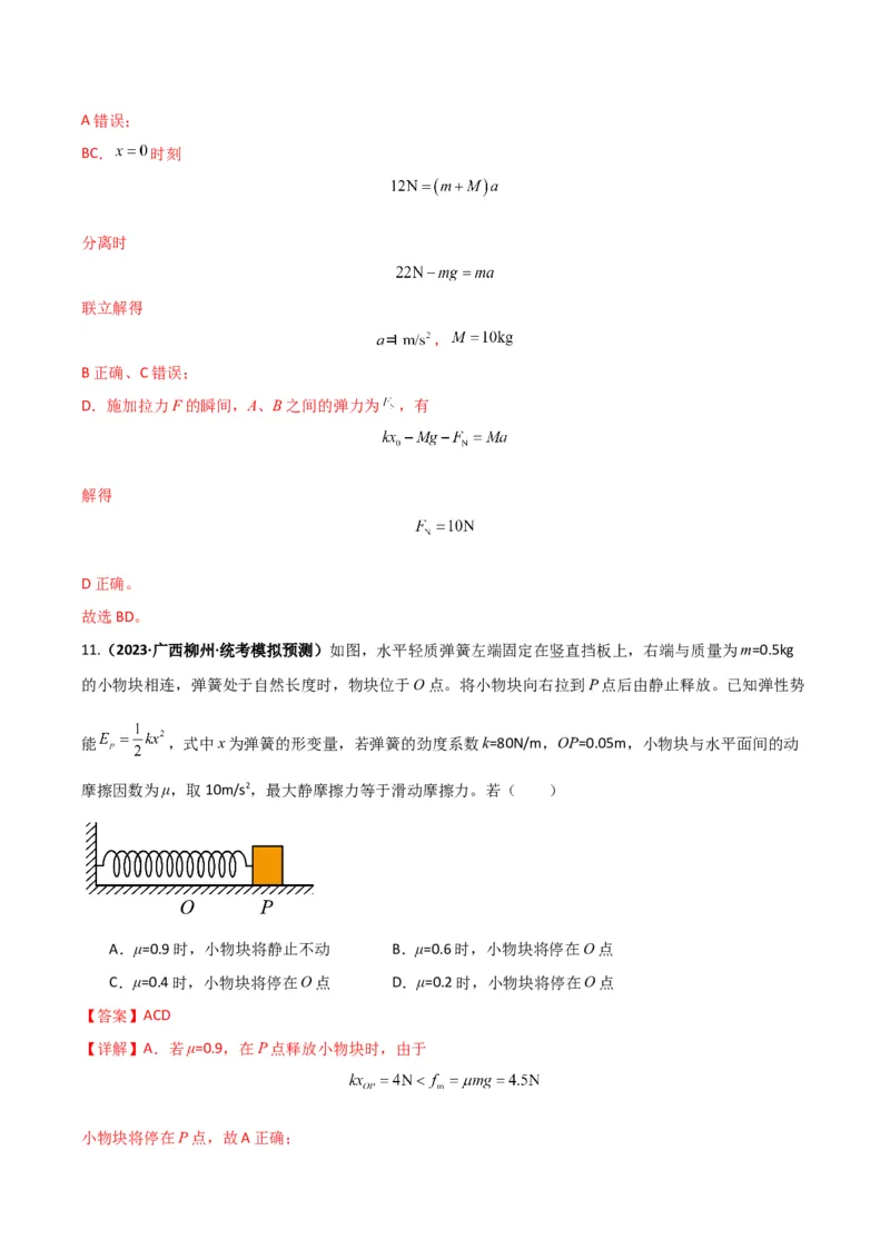 专题03弹簧模型中的力与能（解析版）_2025高中物理模型方法技巧高三复习专题练习讲义_高考物理热点模型