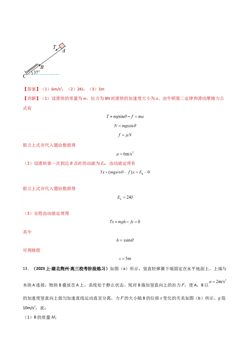 专题03弹簧模型中的力与能（解析版）_2025高中物理模型方法技巧高三复习专题练习讲义_高考物理热点模型