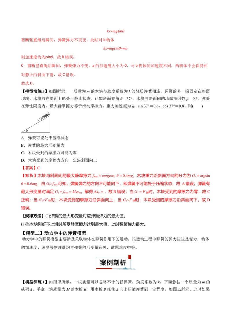 专题03弹簧模型中的力与能（解析版）_2025高中物理模型方法技巧高三复习专题练习讲义_高考物理热点模型