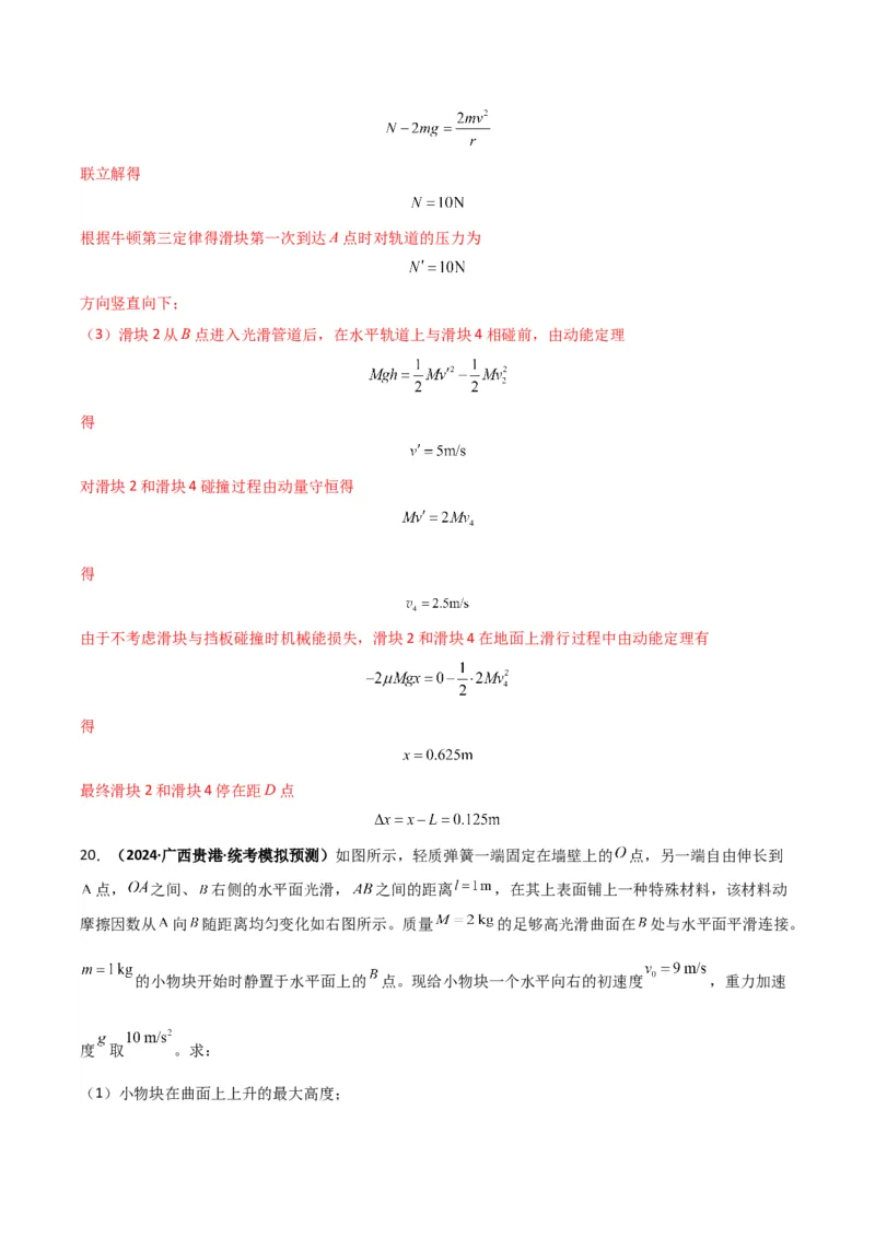 专题03弹簧模型中的力与能（解析版）_2025高中物理模型方法技巧高三复习专题练习讲义_高考物理热点模型