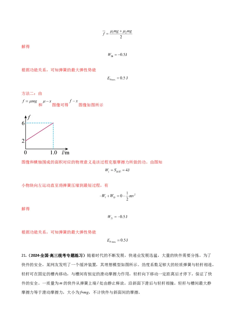 专题03弹簧模型中的力与能（解析版）_2025高中物理模型方法技巧高三复习专题练习讲义_高考物理热点模型