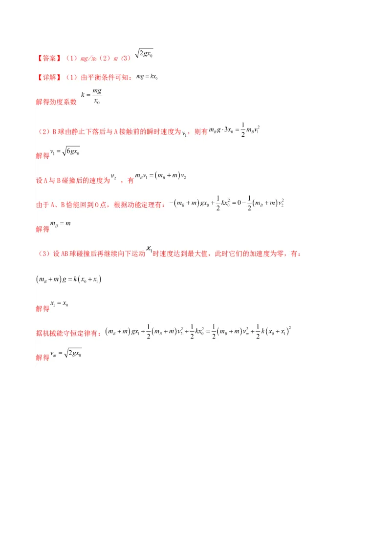 专题03弹簧模型中的力与能（解析版）_2025高中物理模型方法技巧高三复习专题练习讲义_高考物理热点模型