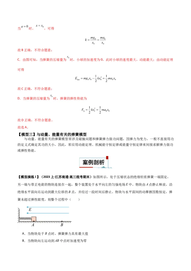 专题03弹簧模型中的力与能（解析版）_2025高中物理模型方法技巧高三复习专题练习讲义_高考物理热点模型