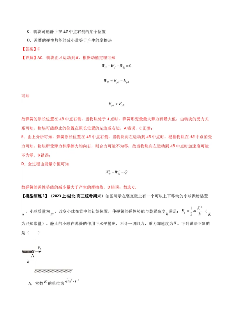 专题03弹簧模型中的力与能（解析版）_2025高中物理模型方法技巧高三复习专题练习讲义_高考物理热点模型