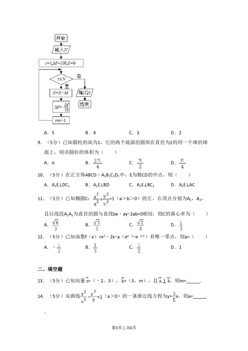 2017年高考数学试卷（文）（新课标Ⅲ）（空白卷）_历年高考真题合集_数学历年高考真题_新&middot;PDF版2008-2025&middot;高考数学真题_数学（按试卷类型分类）2008-2025_全国卷&middot;数学（2008-2025）