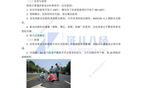 06.07-改性及温拌沥青面层和砌块路面施工技术_2026年一级建造师_2026年一建市政_2025年一建市政SVIP_02-基础精讲✿高端面授✿深度强化_28-市政《基础精学课》李四德ZBJ_讲义