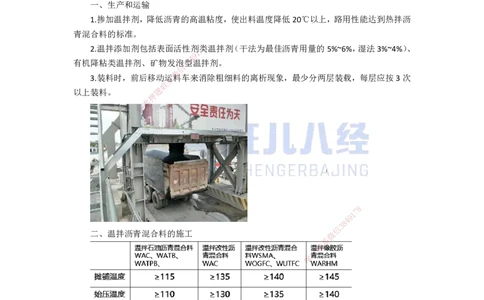 06.07-改性及温拌沥青面层和砌块路面施工技术_2026年一级建造师_2026年一建市政_2025年一建市政SVIP_02-基础精讲✿高端面授✿深度强化_28-市政《基础精学课》李四德ZBJ_讲义