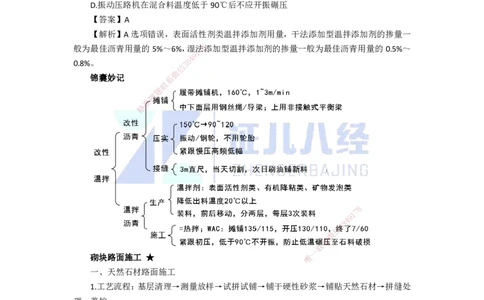 06.07-改性及温拌沥青面层和砌块路面施工技术_2026年一级建造师_2026年一建市政_2025年一建市政SVIP_02-基础精讲✿高端面授✿深度强化_28-市政《基础精学课》李四德ZBJ_讲义