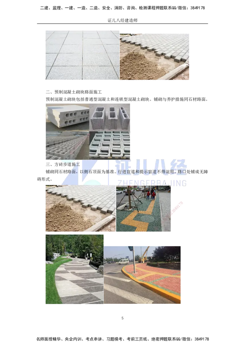 06.07-改性及温拌沥青面层和砌块路面施工技术_2026年一级建造师_2026年一建市政_2025年一建市政SVIP_02-基础精讲✿高端面授✿深度强化_28-市政《基础精学课》李四德ZBJ_讲义
