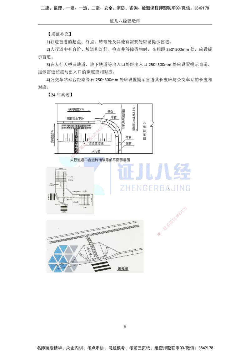 06.07-改性及温拌沥青面层和砌块路面施工技术_2026年一级建造师_2026年一建市政_2025年一建市政SVIP_02-基础精讲✿高端面授✿深度强化_28-市政《基础精学课》李四德ZBJ_讲义