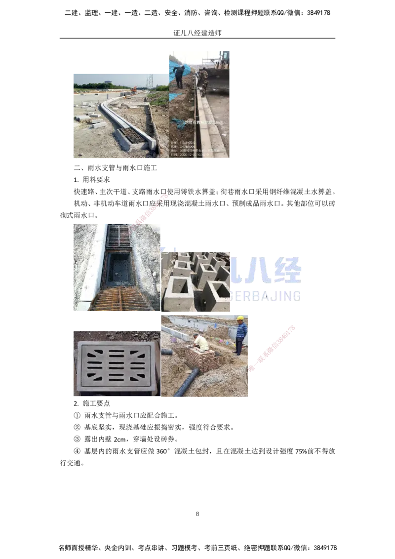 06.07-改性及温拌沥青面层和砌块路面施工技术_2026年一级建造师_2026年一建市政_2025年一建市政SVIP_02-基础精讲✿高端面授✿深度强化_28-市政《基础精学课》李四德ZBJ_讲义