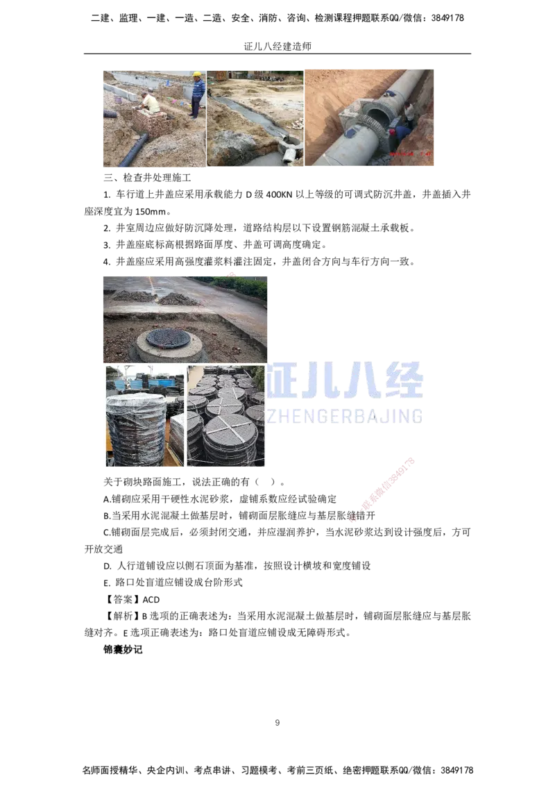 06.07-改性及温拌沥青面层和砌块路面施工技术_2026年一级建造师_2026年一建市政_2025年一建市政SVIP_02-基础精讲✿高端面授✿深度强化_28-市政《基础精学课》李四德ZBJ_讲义