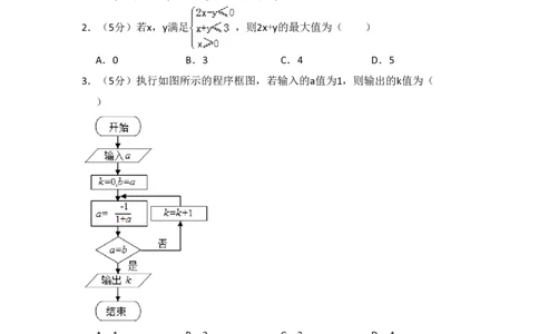 2016年高考数学试卷（理）（北京）（空白卷）_历年高考真题合集_数学历年高考真题_新&middot;PDF版2008-2025&middot;高考数学真题_数学（按省份分类）2008-2025_2008-2025&middot;（北京）数学高考真题
