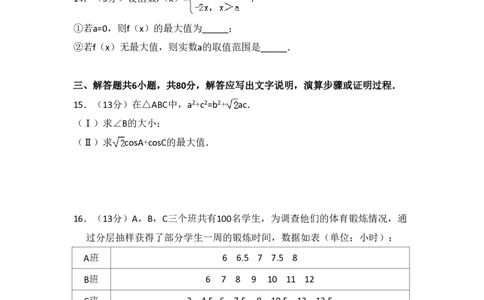2016年高考数学试卷（理）（北京）（空白卷）_历年高考真题合集_数学历年高考真题_新&middot;PDF版2008-2025&middot;高考数学真题_数学（按省份分类）2008-2025_2008-2025&middot;（北京）数学高考真题