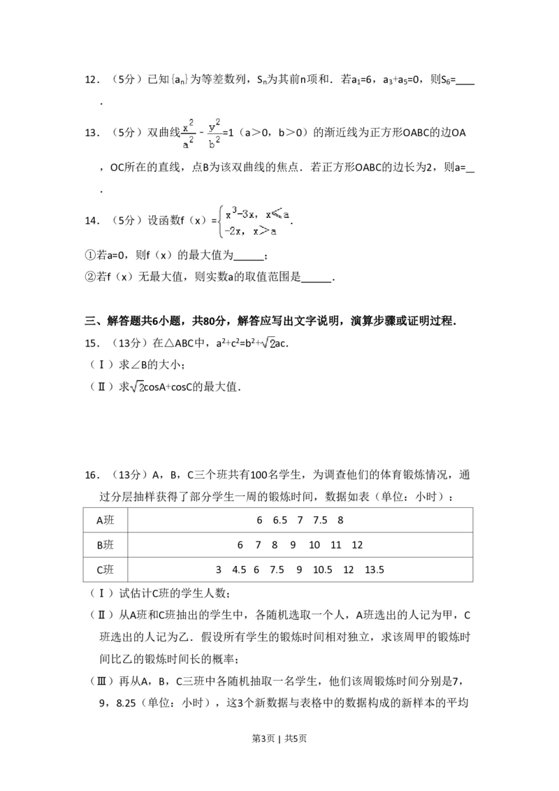 2016年高考数学试卷（理）（北京）（空白卷）_历年高考真题合集_数学历年高考真题_新&middot;PDF版2008-2025&middot;高考数学真题_数学（按省份分类）2008-2025_2008-2025&middot;（北京）数学高考真题