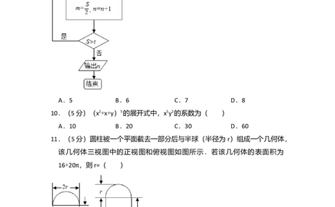 2015年高考数学试卷（理）（新课标Ⅰ）（空白卷）_历年高考真题合集_数学历年高考真题_新&middot;Word版2008-2025&middot;高考数学真题_数学（按年份分类）2008-2025_2015&middot;高考数学真题
