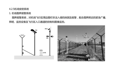 041（机场安防系统）-黑白_2026年一级建造师_2026年一建民航_2025年一建民航SVIP_02-基础精讲✿高端面授✿深度强化_05-民航《教材精讲班》柚子SMR推荐_黑白