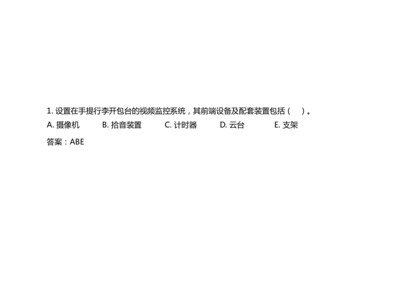 041（机场安防系统）-黑白_2026年一级建造师_2026年一建民航_2025年一建民航SVIP_02-基础精讲✿高端面授✿深度强化_05-民航《教材精讲班》柚子SMR推荐_黑白