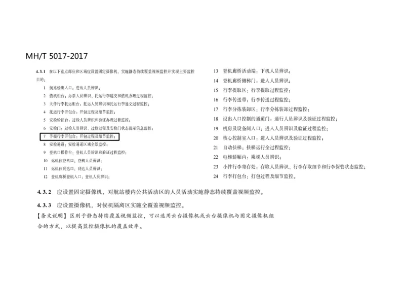 041（机场安防系统）-黑白_2026年一级建造师_2026年一建民航_2025年一建民航SVIP_02-基础精讲✿高端面授✿深度强化_05-民航《教材精讲班》柚子SMR推荐_黑白