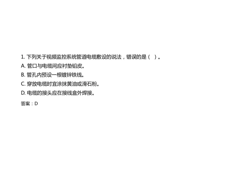 041（机场安防系统）-黑白_2026年一级建造师_2026年一建民航_2025年一建民航SVIP_02-基础精讲✿高端面授✿深度强化_05-民航《教材精讲班》柚子SMR推荐_黑白