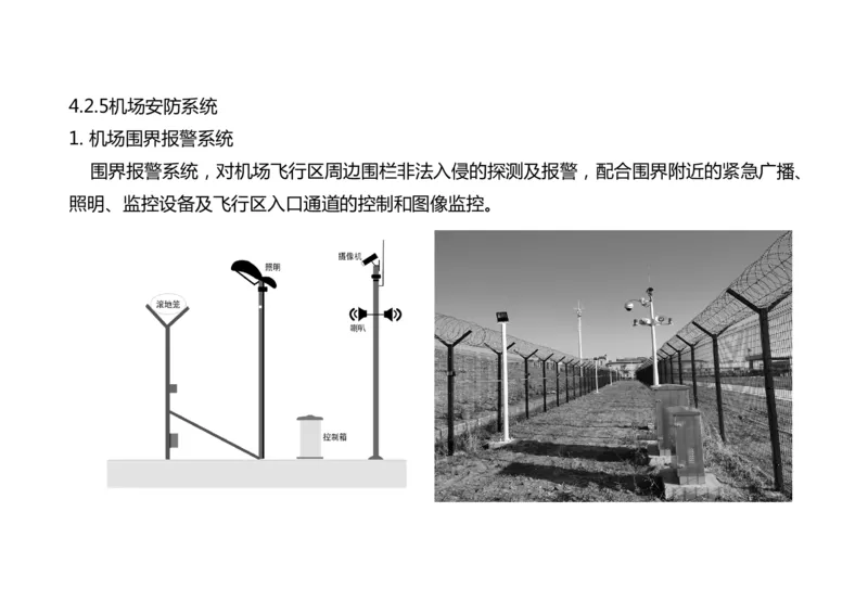 041（机场安防系统）-黑白_2026年一级建造师_2026年一建民航_2025年一建民航SVIP_02-基础精讲✿高端面授✿深度强化_05-民航《教材精讲班》柚子SMR推荐_黑白