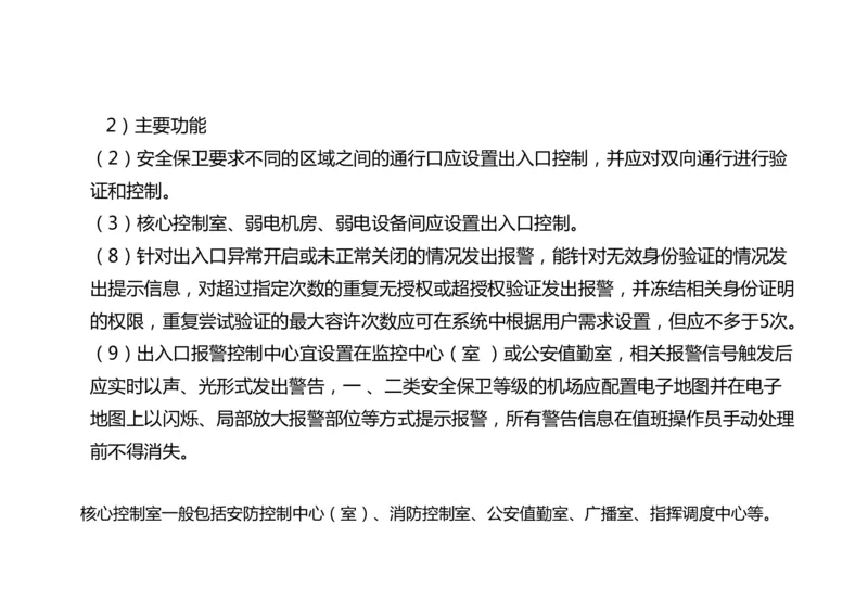 041（机场安防系统）-黑白_2026年一级建造师_2026年一建民航_2025年一建民航SVIP_02-基础精讲✿高端面授✿深度强化_05-民航《教材精讲班》柚子SMR推荐_黑白