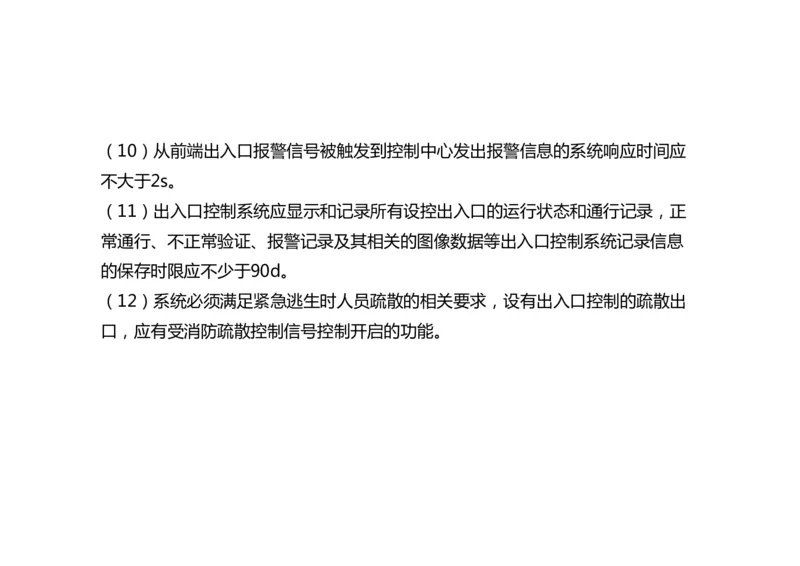 041（机场安防系统）-黑白_2026年一级建造师_2026年一建民航_2025年一建民航SVIP_02-基础精讲✿高端面授✿深度强化_05-民航《教材精讲班》柚子SMR推荐_黑白