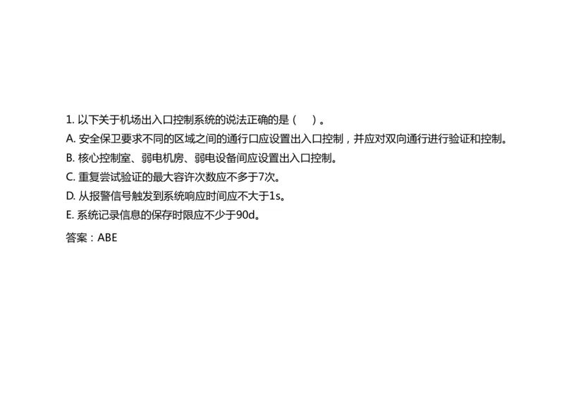 041（机场安防系统）-黑白_2026年一级建造师_2026年一建民航_2025年一建民航SVIP_02-基础精讲✿高端面授✿深度强化_05-民航《教材精讲班》柚子SMR推荐_黑白