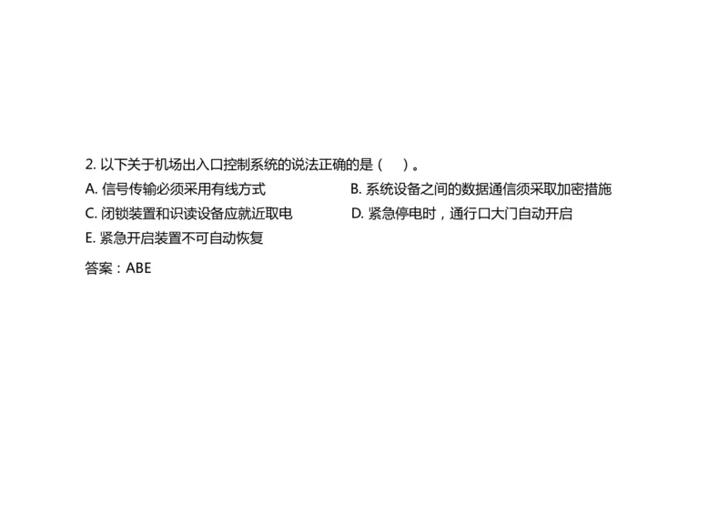041（机场安防系统）-黑白_2026年一级建造师_2026年一建民航_2025年一建民航SVIP_02-基础精讲✿高端面授✿深度强化_05-民航《教材精讲班》柚子SMR推荐_黑白