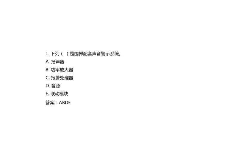 041（机场安防系统）-黑白_2026年一级建造师_2026年一建民航_2025年一建民航SVIP_02-基础精讲✿高端面授✿深度强化_05-民航《教材精讲班》柚子SMR推荐_黑白