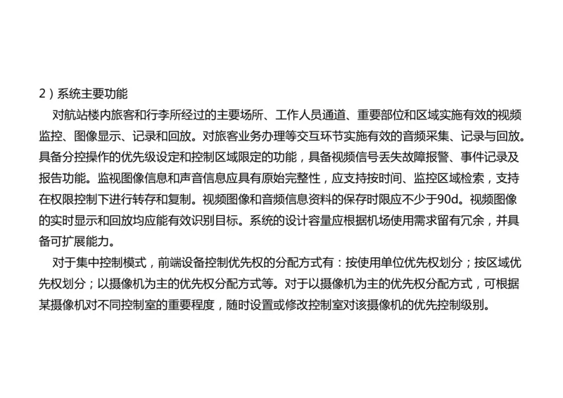 041（机场安防系统）-黑白_2026年一级建造师_2026年一建民航_2025年一建民航SVIP_02-基础精讲✿高端面授✿深度强化_05-民航《教材精讲班》柚子SMR推荐_黑白