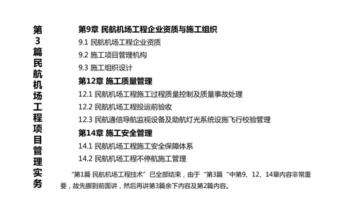 056（民航机场工程企业资质与施工组织）-黑白_2026年一级建造师_2026年一建民航_2025年一建民航SVIP_02-基础精讲✿高端面授✿深度强化_05-民航《教材精讲班》柚子SMR推荐