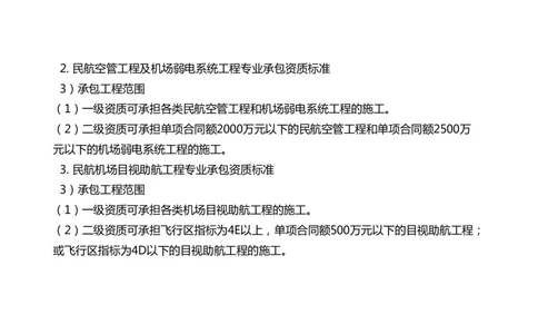 056（民航机场工程企业资质与施工组织）-黑白_2026年一级建造师_2026年一建民航_2025年一建民航SVIP_02-基础精讲✿高端面授✿深度强化_05-民航《教材精讲班》柚子SMR推荐