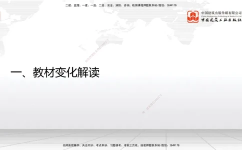 01.14一建《通信》新教材变动解析课_2026年一级建造师_2026年一建通信_2026年一建通信SVIP_2026一建通信SVIP_02-基础精讲✿高端面授✿深度强化_讲义