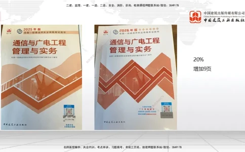 01.14一建《通信》新教材变动解析课_2026年一级建造师_2026年一建通信_2026年一建通信SVIP_2026一建通信SVIP_02-基础精讲✿高端面授✿深度强化_讲义