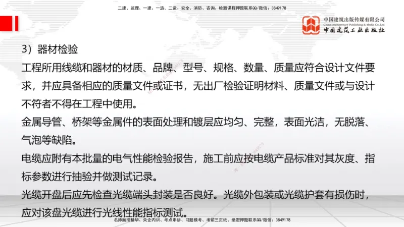 01.14一建《通信》新教材变动解析课_2026年一级建造师_2026年一建通信_2026年一建通信SVIP_2026一建通信SVIP_02-基础精讲✿高端面授✿深度强化_讲义