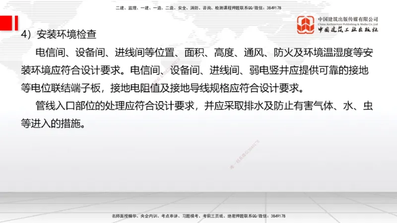 01.14一建《通信》新教材变动解析课_2026年一级建造师_2026年一建通信_2026年一建通信SVIP_2026一建通信SVIP_02-基础精讲✿高端面授✿深度强化_讲义