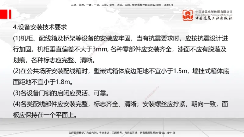 01.14一建《通信》新教材变动解析课_2026年一级建造师_2026年一建通信_2026年一建通信SVIP_2026一建通信SVIP_02-基础精讲✿高端面授✿深度强化_讲义