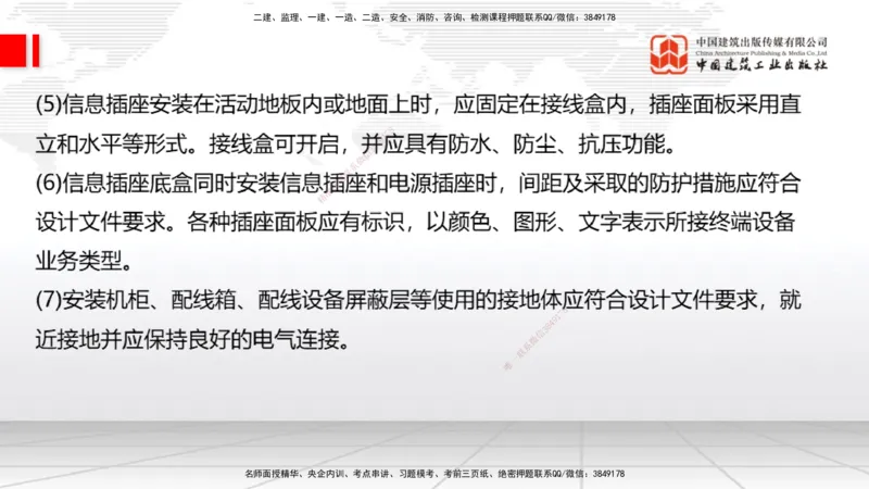 01.14一建《通信》新教材变动解析课_2026年一级建造师_2026年一建通信_2026年一建通信SVIP_2026一建通信SVIP_02-基础精讲✿高端面授✿深度强化_讲义
