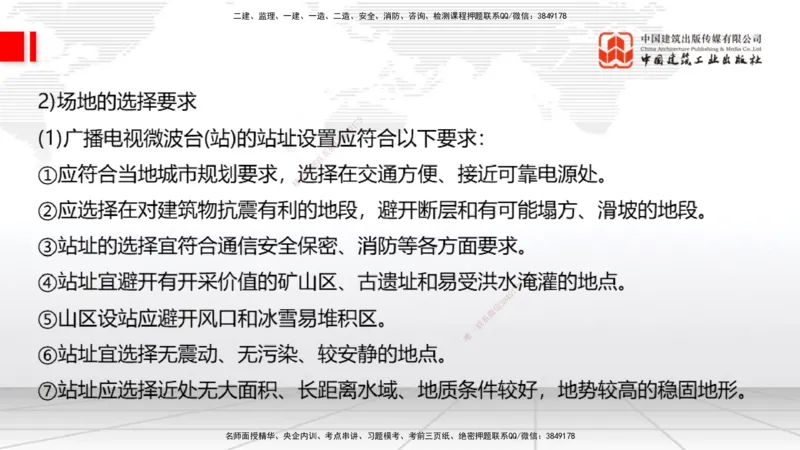 01.14一建《通信》新教材变动解析课_2026年一级建造师_2026年一建通信_2026年一建通信SVIP_2026一建通信SVIP_02-基础精讲✿高端面授✿深度强化_讲义