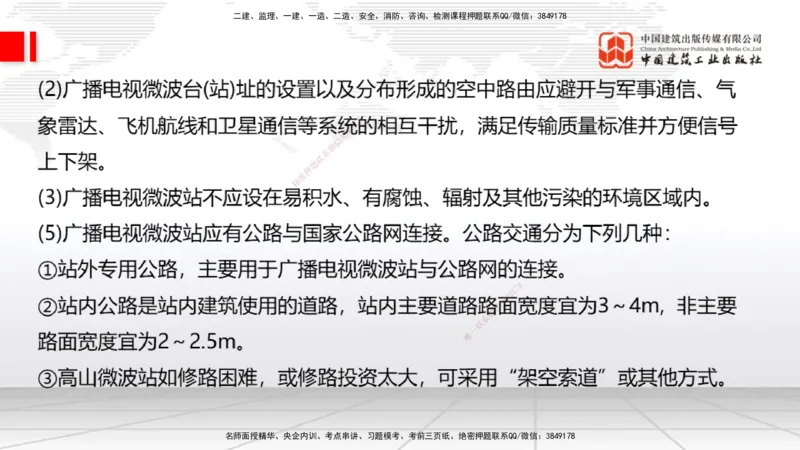 01.14一建《通信》新教材变动解析课_2026年一级建造师_2026年一建通信_2026年一建通信SVIP_2026一建通信SVIP_02-基础精讲✿高端面授✿深度强化_讲义