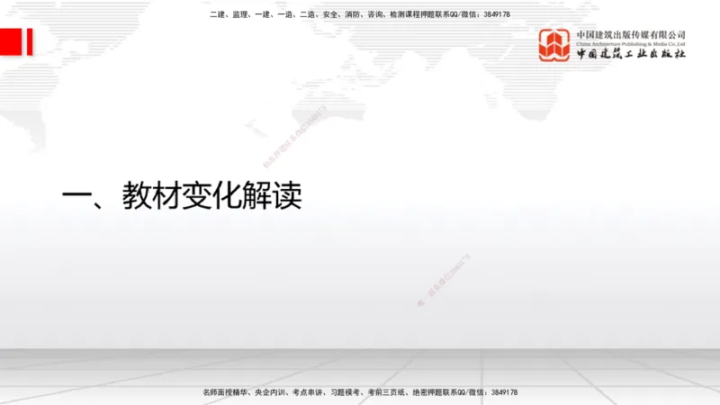 01.14一建《通信》新教材变动解析课_2026年一级建造师_2026年一建通信_2026年一建通信SVIP_2026一建通信SVIP_02-基础精讲✿高端面授✿深度强化_讲义