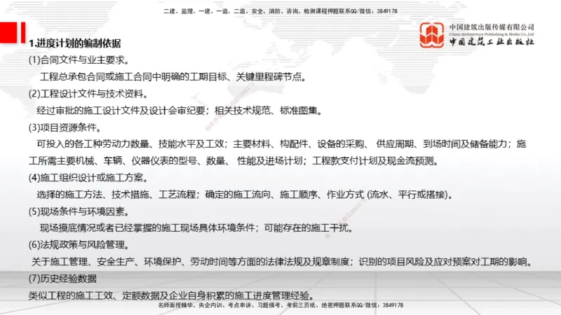 01.14一建《通信》新教材变动解析课_2026年一级建造师_2026年一建通信_2026年一建通信SVIP_2026一建通信SVIP_02-基础精讲✿高端面授✿深度强化_讲义