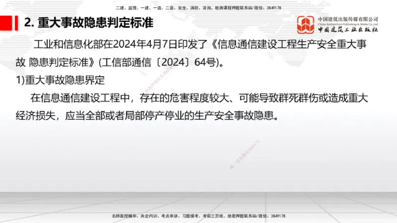01.14一建《通信》新教材变动解析课_2026年一级建造师_2026年一建通信_2026年一建通信SVIP_2026一建通信SVIP_02-基础精讲✿高端面授✿深度强化_讲义