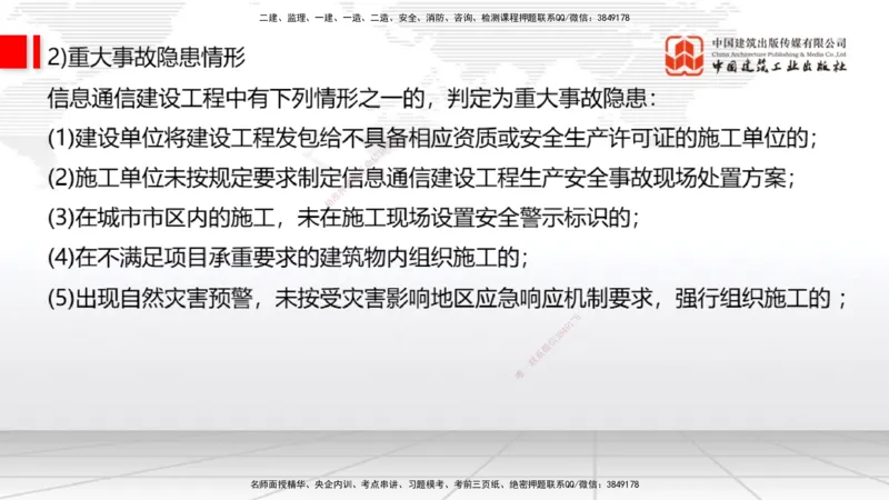 01.14一建《通信》新教材变动解析课_2026年一级建造师_2026年一建通信_2026年一建通信SVIP_2026一建通信SVIP_02-基础精讲✿高端面授✿深度强化_讲义