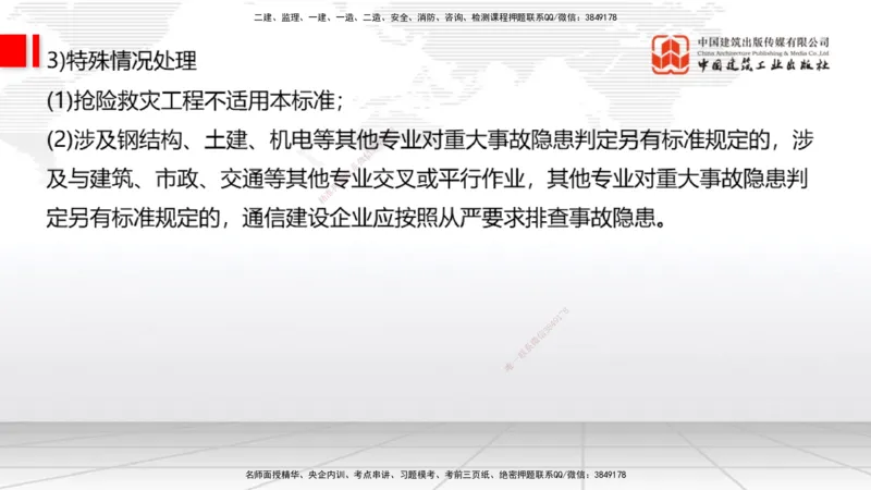01.14一建《通信》新教材变动解析课_2026年一级建造师_2026年一建通信_2026年一建通信SVIP_2026一建通信SVIP_02-基础精讲✿高端面授✿深度强化_讲义