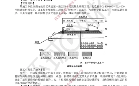 03.2025一建公路考前专项突破三-计算题目-吴然-710_2026年一级建造师_2026年一建公路_2025年一建公路SVIP_04-冲刺串讲✿考点强化✿小灶集训_14-公路《专项突破班》吴然HQ