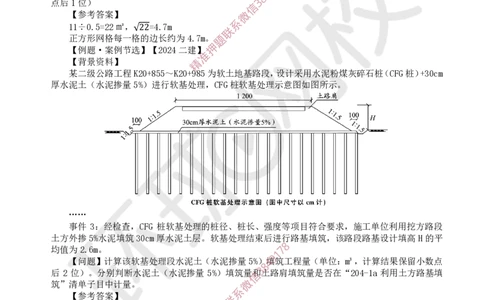 03.2025一建公路考前专项突破三-计算题目-吴然-710_2026年一级建造师_2026年一建公路_2025年一建公路SVIP_04-冲刺串讲✿考点强化✿小灶集训_14-公路《专项突破班》吴然HQ