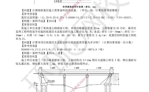 03.2025一建公路考前专项突破三-计算题目-吴然-710_2026年一级建造师_2026年一建公路_2025年一建公路SVIP_04-冲刺串讲✿考点强化✿小灶集训_14-公路《专项突破班》吴然HQ
