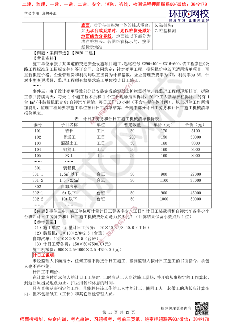 03.2025一建公路考前专项突破三-计算题目-吴然-710_2026年一级建造师_2026年一建公路_2025年一建公路SVIP_04-冲刺串讲✿考点强化✿小灶集训_14-公路《专项突破班》吴然HQ